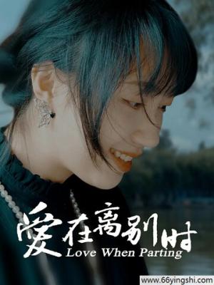 爱情保卫战